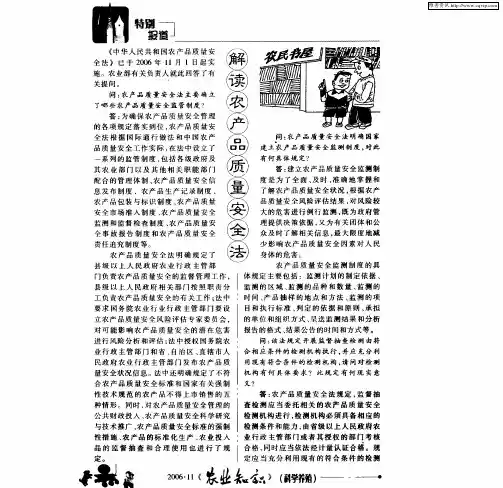解读农产品质量安全法