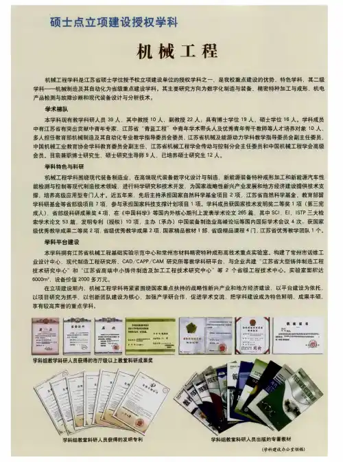 硕士点立项建设授权学科 机械工程
