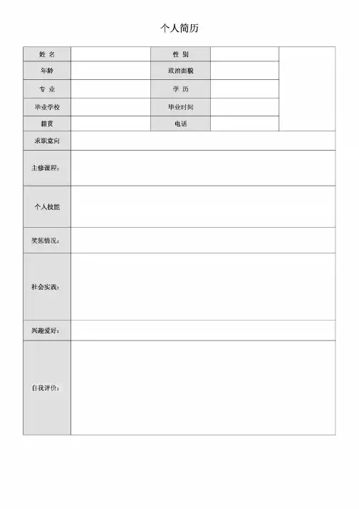 应届生简历模板