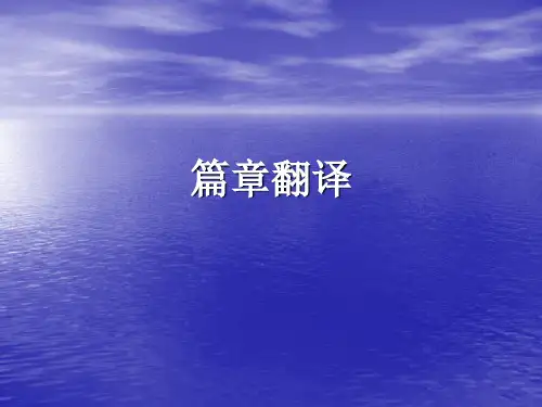 第14章篇章翻译
