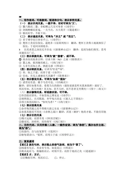文言虚词“而”的用法归纳