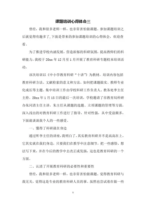 课题培训心得体会三