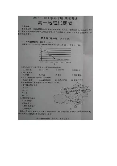 河南省郑州市2013-2014学年高一下学期期末考试地理试题