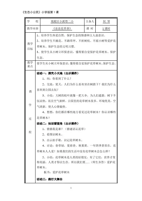生态小公民 教学设计