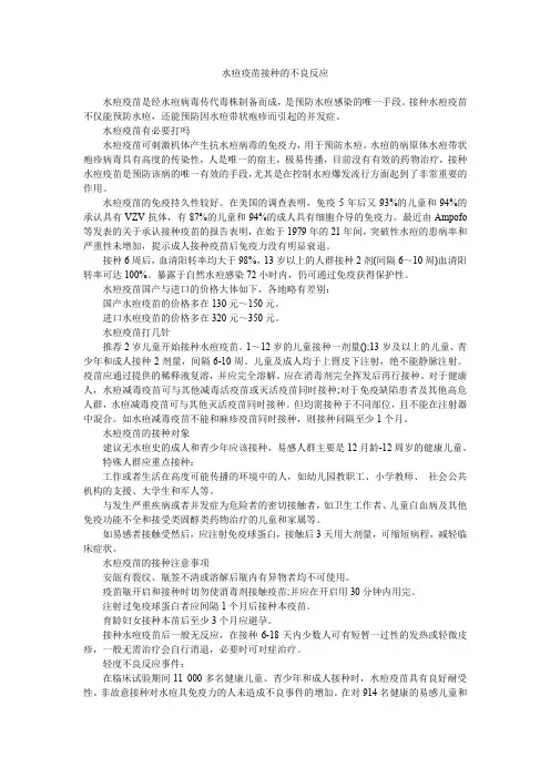 水痘疫苗接种的不良反应