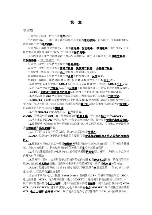 最全的电力电子复习(有答案)