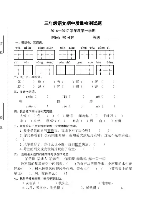 2016-2017学年第一学期三年级语文期中测试卷
