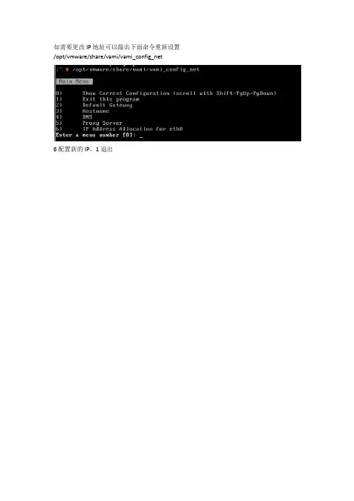 vcenter(linux)配置