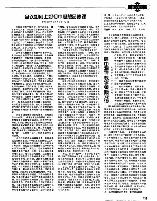 高中物理教学策略浅谈 2