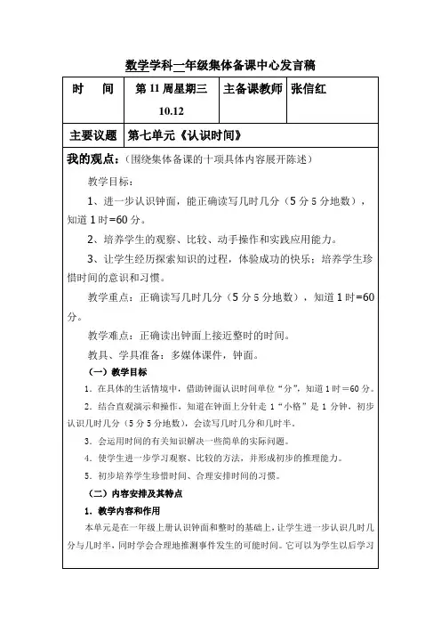 集体备课中心发言稿