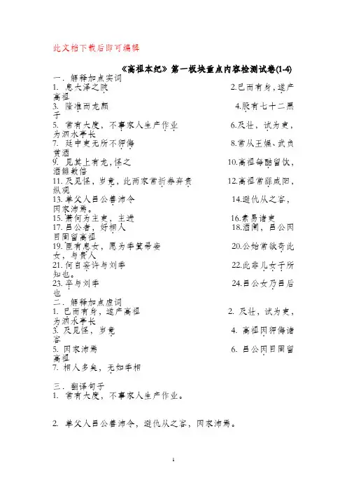 《史记选读》之《高祖本纪》分版块检测练习(完整资料).doc
