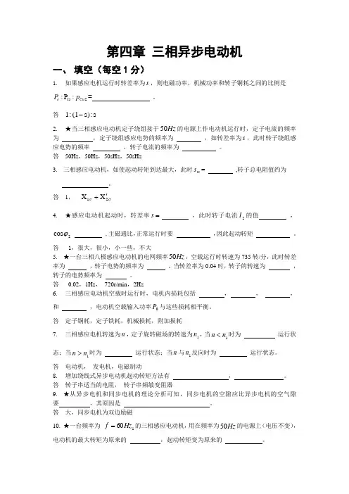 第四章三相异步电动机试题及答案