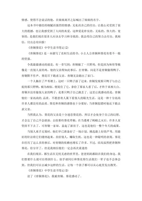 《青铜葵花》中学生读书笔记5篇