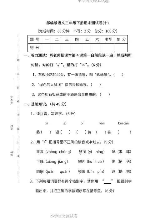 部编版语文三年级下册期末测试卷(十)及答案.pdf
