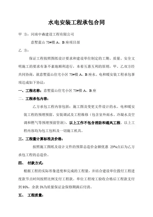 水电安装合同 2