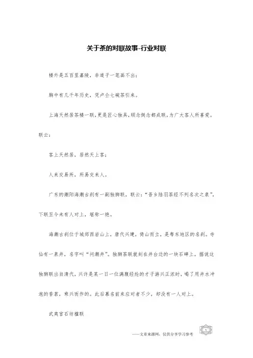 关于茶的对联故事-行业对联