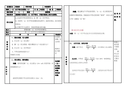 数学人教版七年级下册9.2一元一次不等式解法(1)导学案