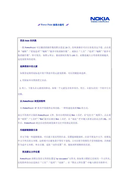 Power Point实用小技巧