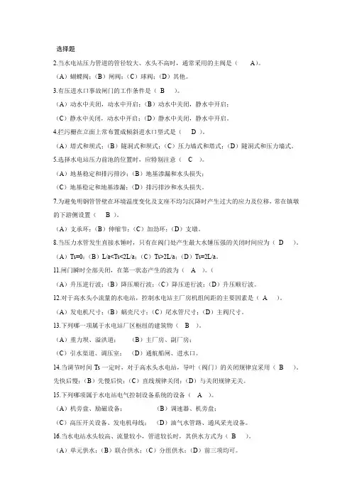 水电站建筑物期末考试选择