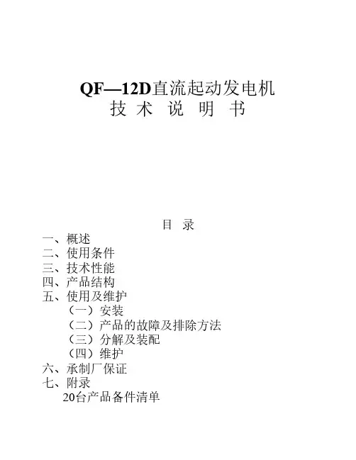 发电机说明书