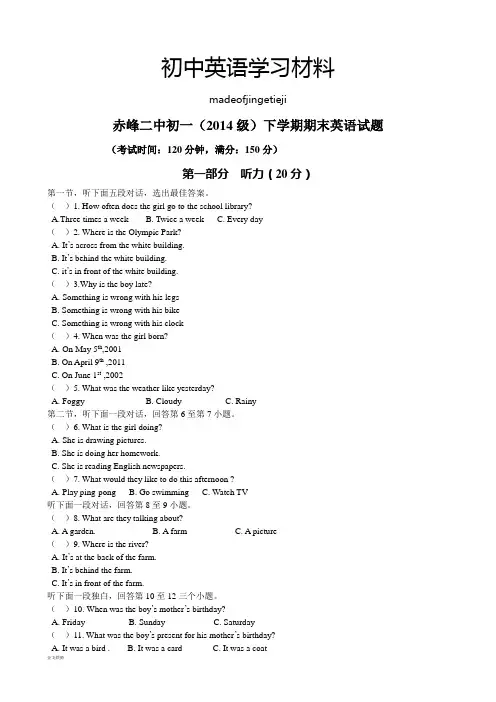 仁爱版英语七年级下册初一(级)期末试题