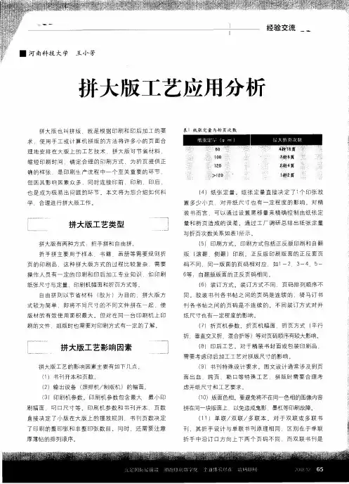 拼大版工艺应用分析