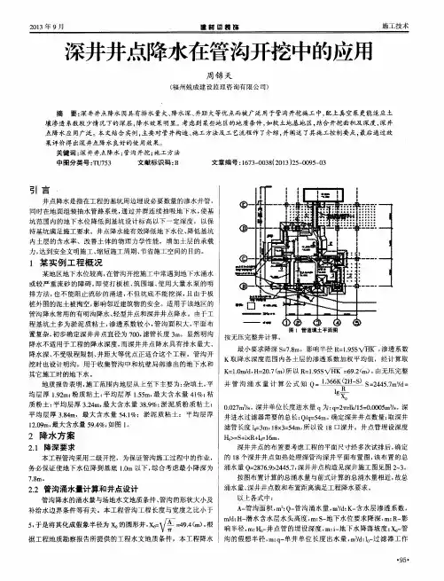 深井井点降水在管沟开挖中的应用
