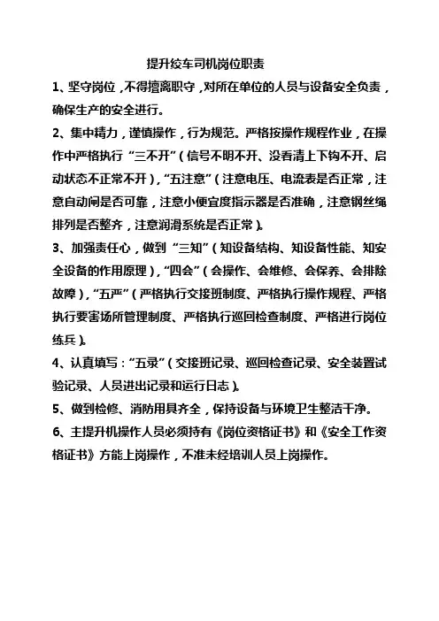 绞车工岗责任制度