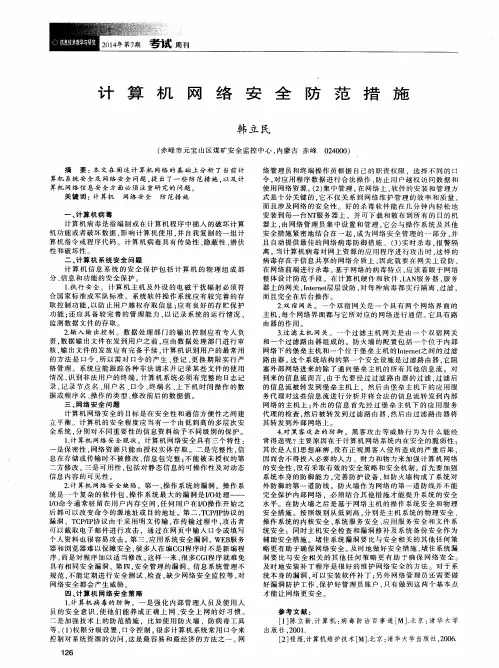 计算机网络安全防范措施
