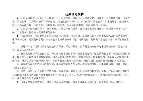 优美语句摘抄