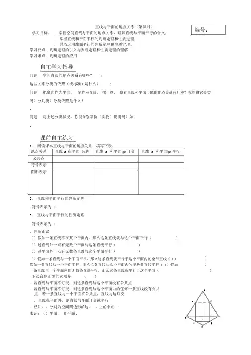 高中数学必修一导学案2人教课标版36(优秀教案)