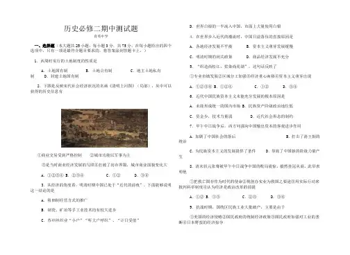 高一下学期历史期中试题