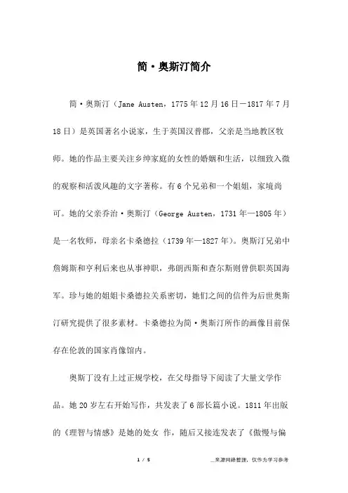 简·奥斯汀简介
