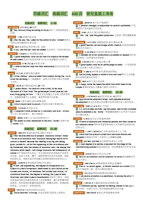 四级高频词汇 附音标 配例句