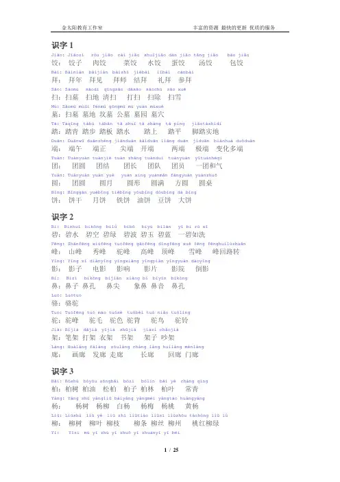 苏教版二年级下册生字表和组词_带拼音