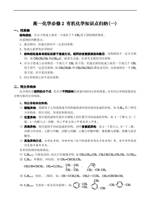 高一化学必修2 有机化学知识点归纳(一)