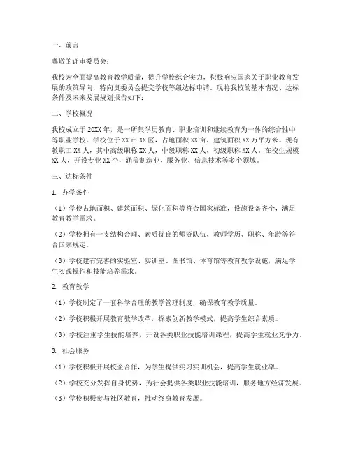学校等级达标申请报告