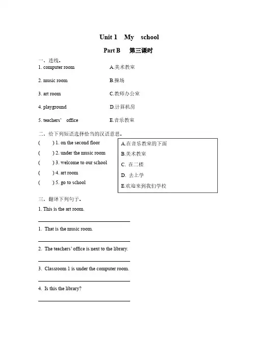 人教PEP版(三起)四年级英语下册同步练习Unit 1 Part B 第三课时