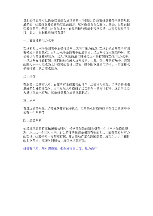投资白银要怎样看盘？