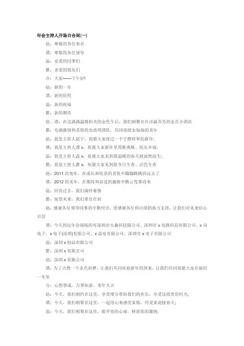 年会主持人开场白台词