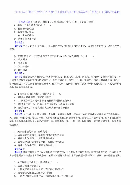 2013年出版专业职业资格考试《出版专业理论与实务(初级)》真题及详解
