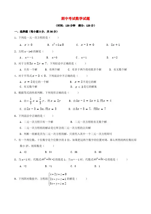 2018_2019学年七年级数学下学期期中检测卷(新版)华东师大版