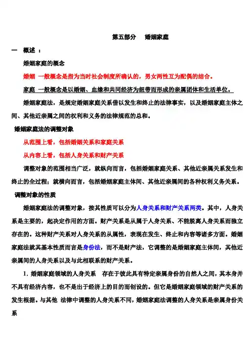 2011政法干警考试新增内容—婚姻与家庭