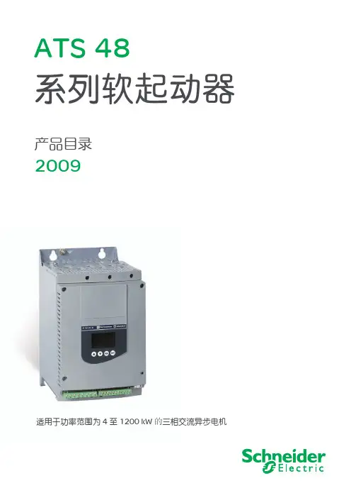 ATS48系列软起动器