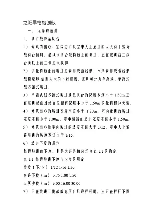 残疾人设计卫生间规范 2