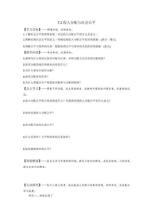人教版高中政治必修一《经济生活》第3单元第7课 7.2 收入分配与社会公平 学案(学生版)