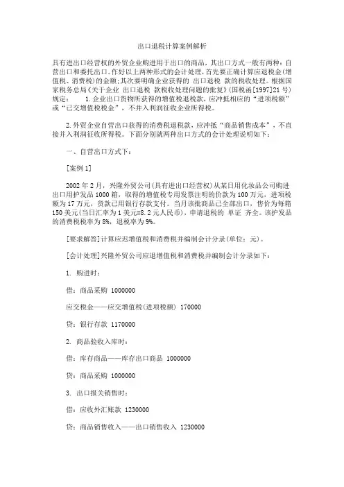 出口退税计算案例解析