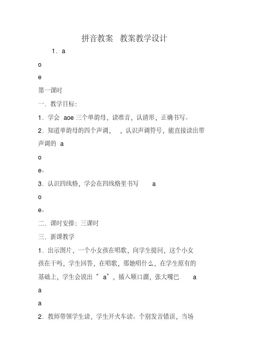 拼音教案教案教学设计