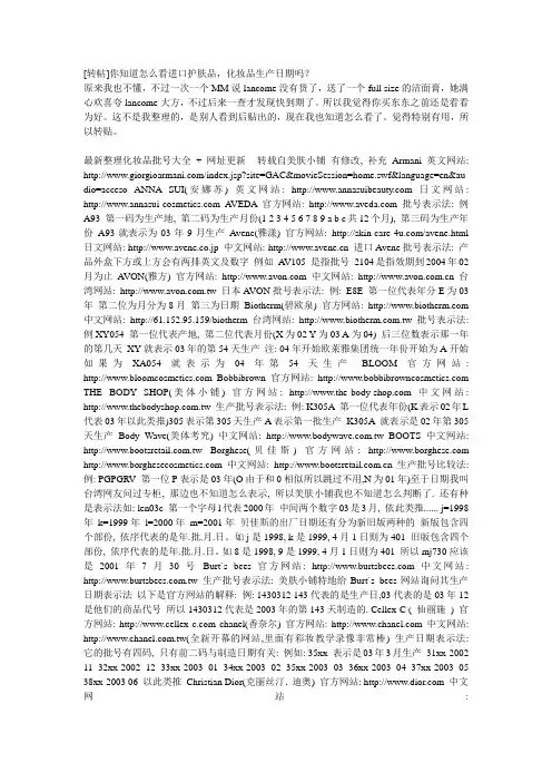 进口护肤品生产日期