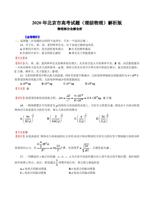 2020年北京市高考试题(理综物理)解析版
